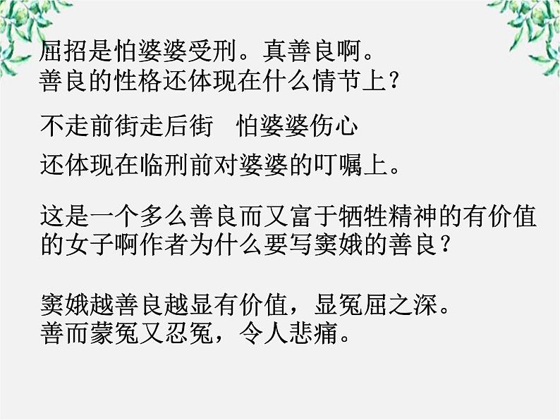 山东省沂水县第一中学高二语文课件：《窦娥冤》第二课时 新人教版必修4925第8页