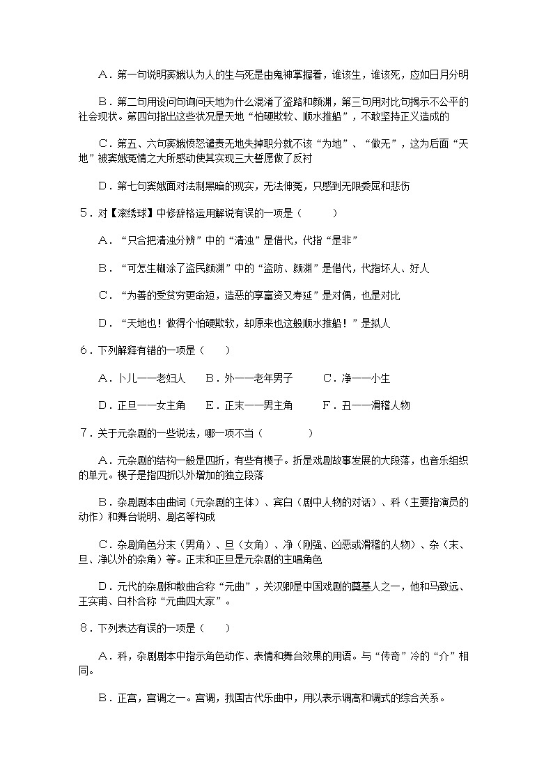 年高二语文暑期备课同步练习：1.1《窦娥冤》5（新人教版必修4）941第2页