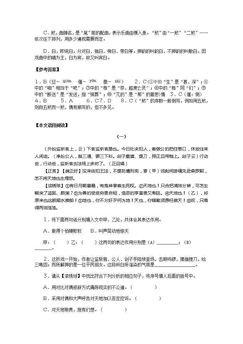 年高二语文暑期备课同步练习：1.1《窦娥冤》5（新人教版必修4）941第3页