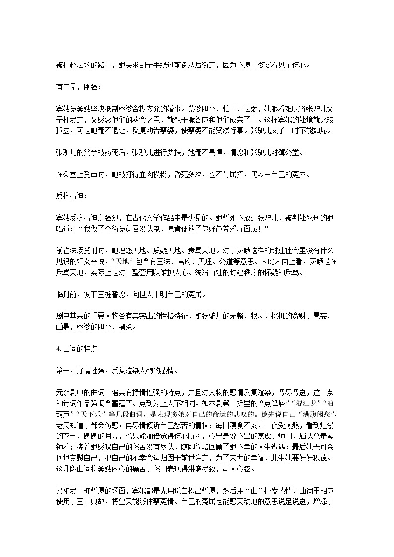 年高二语文暑期备课教案：1.1《窦娥冤》4（新人教版必修4）94802