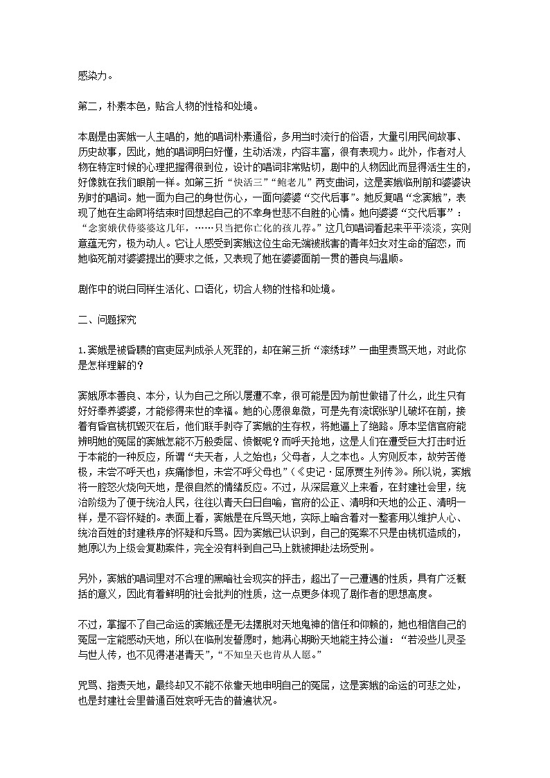 年高二语文暑期备课教案：1.1《窦娥冤》4（新人教版必修4）94803