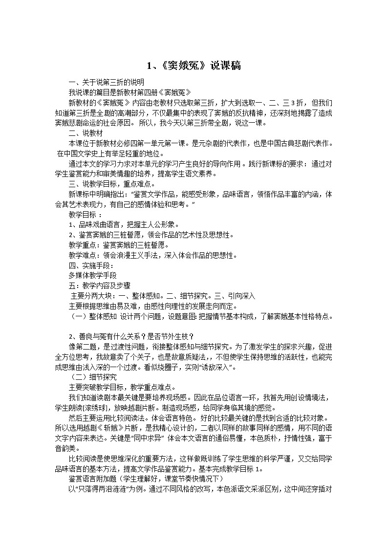 年高二语文暑期备课教案：1.1《窦娥冤》3（新人教版必修4）949第1页