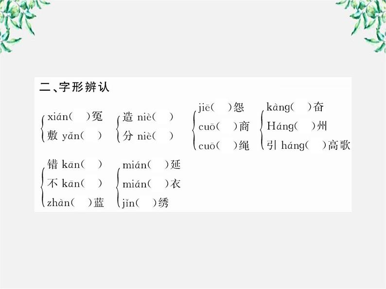 版高中语文课时讲练通课件：1.1《窦娥冤》（新人教版必修4）965第6页