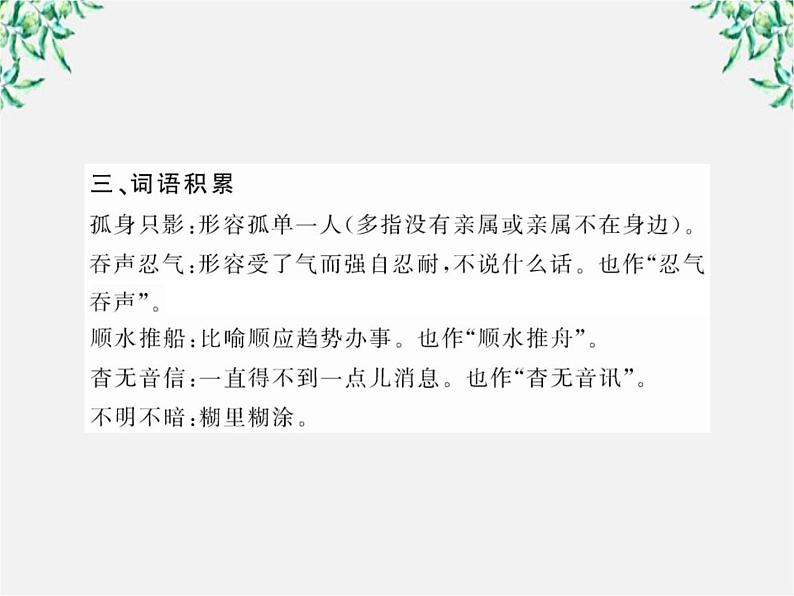 版高中语文课时讲练通课件：1.1《窦娥冤》（新人教版必修4）965第7页