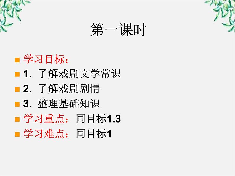 山东省沂水县第一中学高二语文课件：《窦娥冤》第一课时 新人教版必修4924第2页