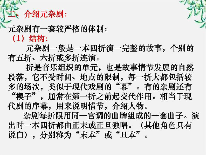 山东省沂水县第一中学高二语文课件：《窦娥冤》第一课时 新人教版必修4924第4页
