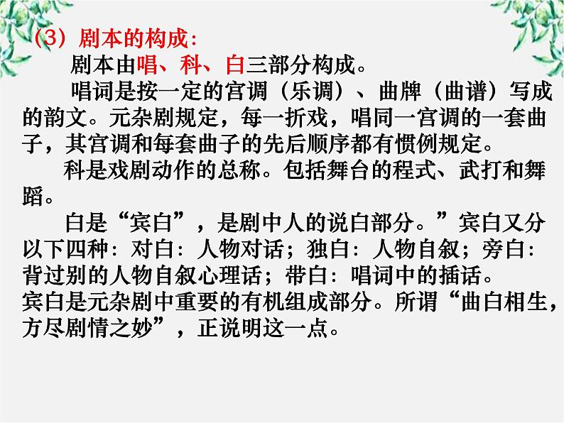 山东省沂水县第一中学高二语文课件：《窦娥冤》第一课时 新人教版必修4924第6页