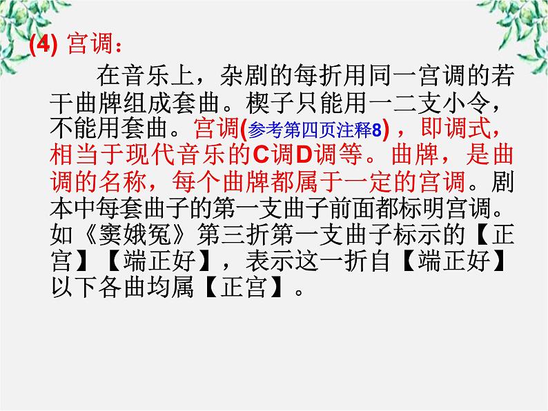 山东省沂水县第一中学高二语文课件：《窦娥冤》第一课时 新人教版必修4924第7页