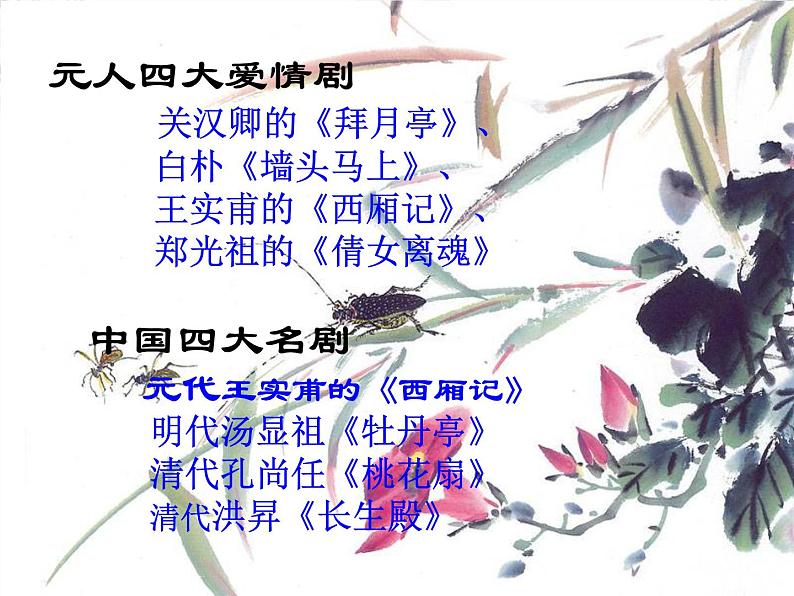 山东省沂水县第一中学高二语文课件：《窦娥冤》第一课时 新人教版必修4924第8页