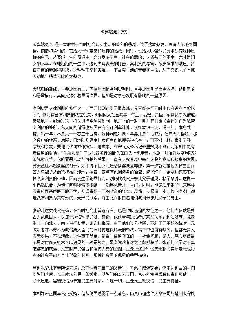 【KS5U精品原创】届高二语文赏析：1.1《窦娥冤》（新人教版必修4）960教案第1页