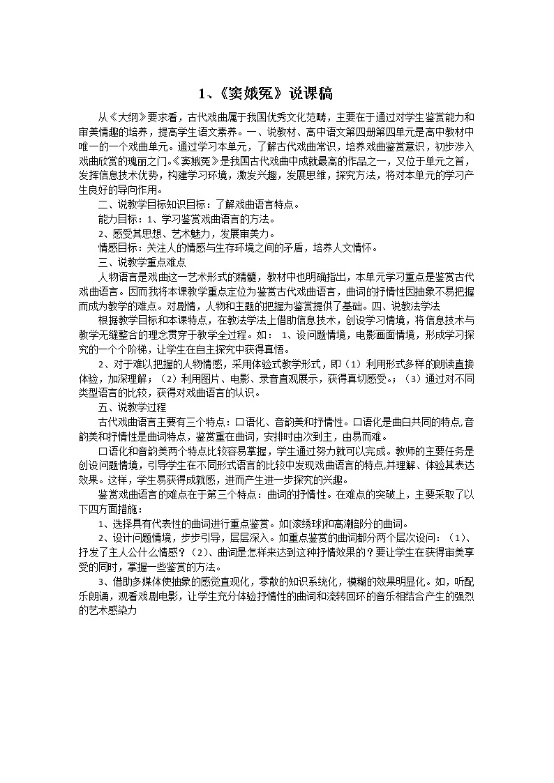 年高二语文暑期备课教案：1.1《窦娥冤》2（新人教版必修4）95001