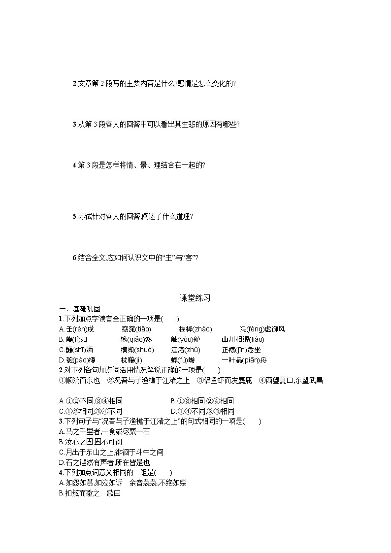 《赤壁赋》随堂练习（附答案）第2页