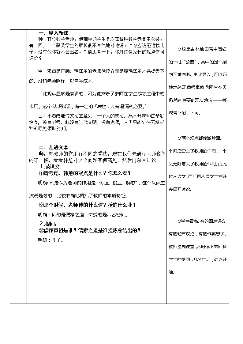 语文：3.11《师说》第二课时教案（新人教版必修3）02