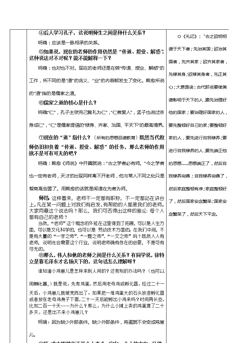 语文：3.11《师说》第二课时教案（新人教版必修3）03