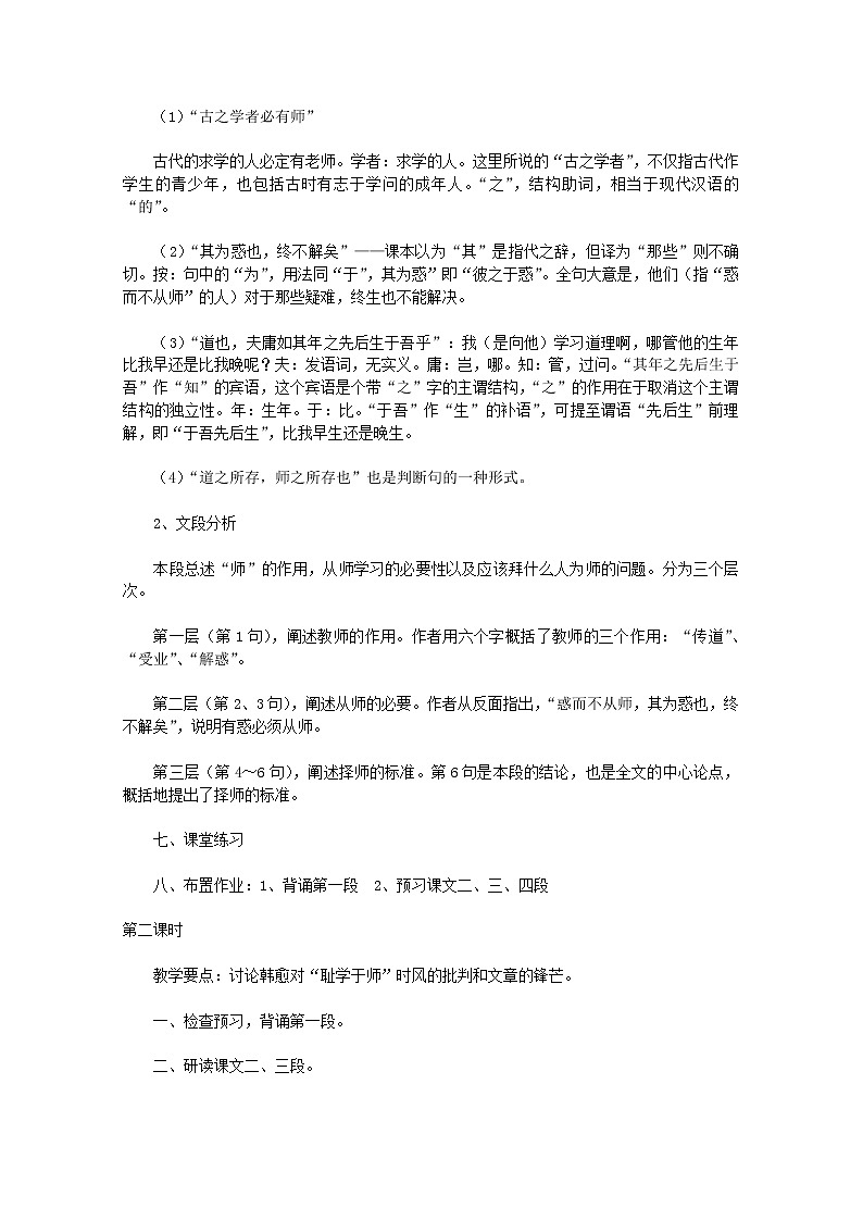 【KS5U原创】届高二语文教案：3.11《师说》（新人教版必修3）783第3页
