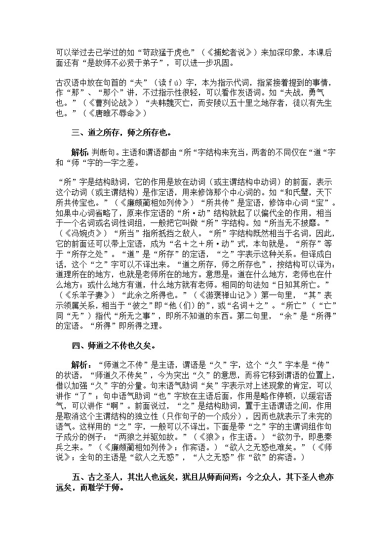 年高二语文学案：3.11《师说》（新人教版必修3）02