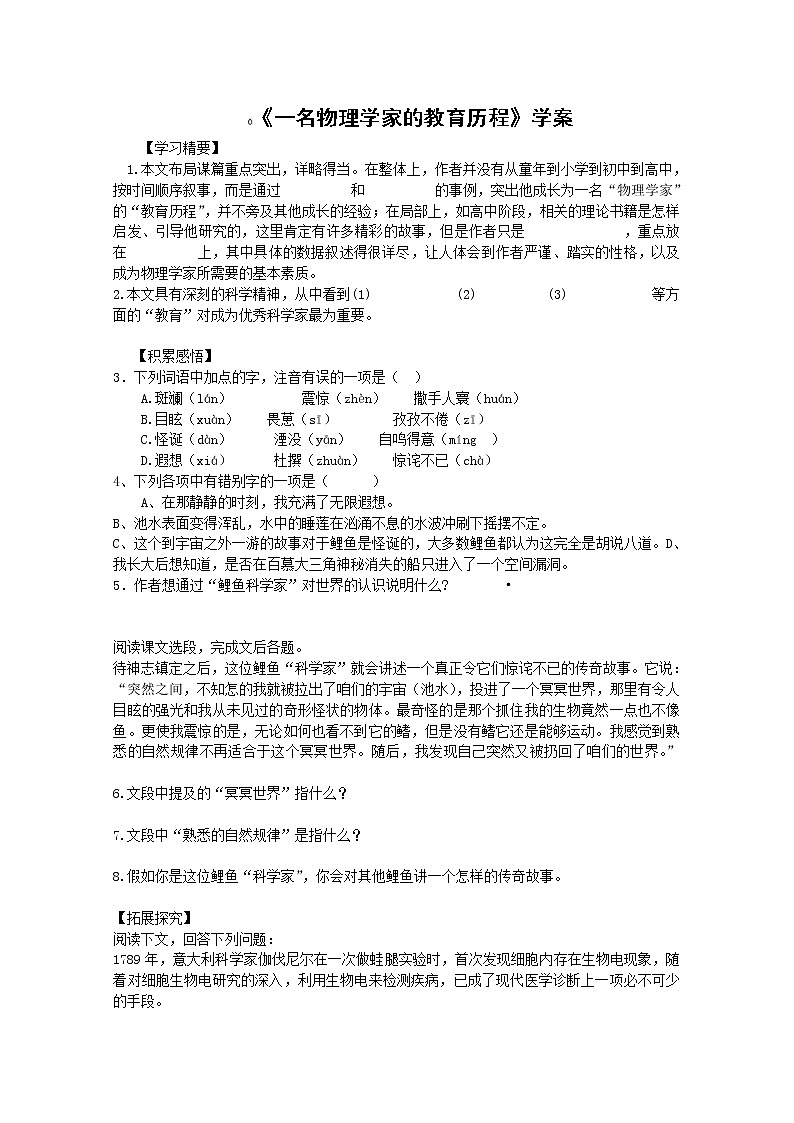 语文：4.14《一名物理学家的教育历程》学案（新人教版必修3）01