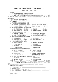 高中语文人教版 (新课标)必修三11 *师说导学案