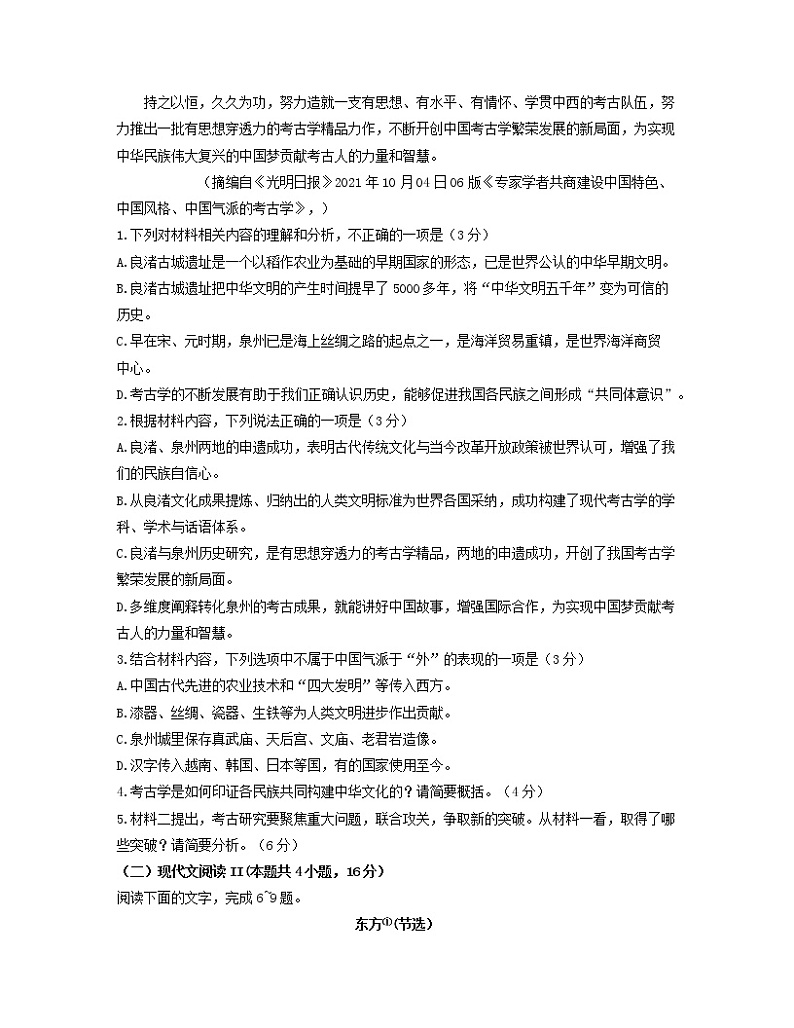 2022届湖南省三湘名校教育联盟高三上学期第二次大联考语文试题03