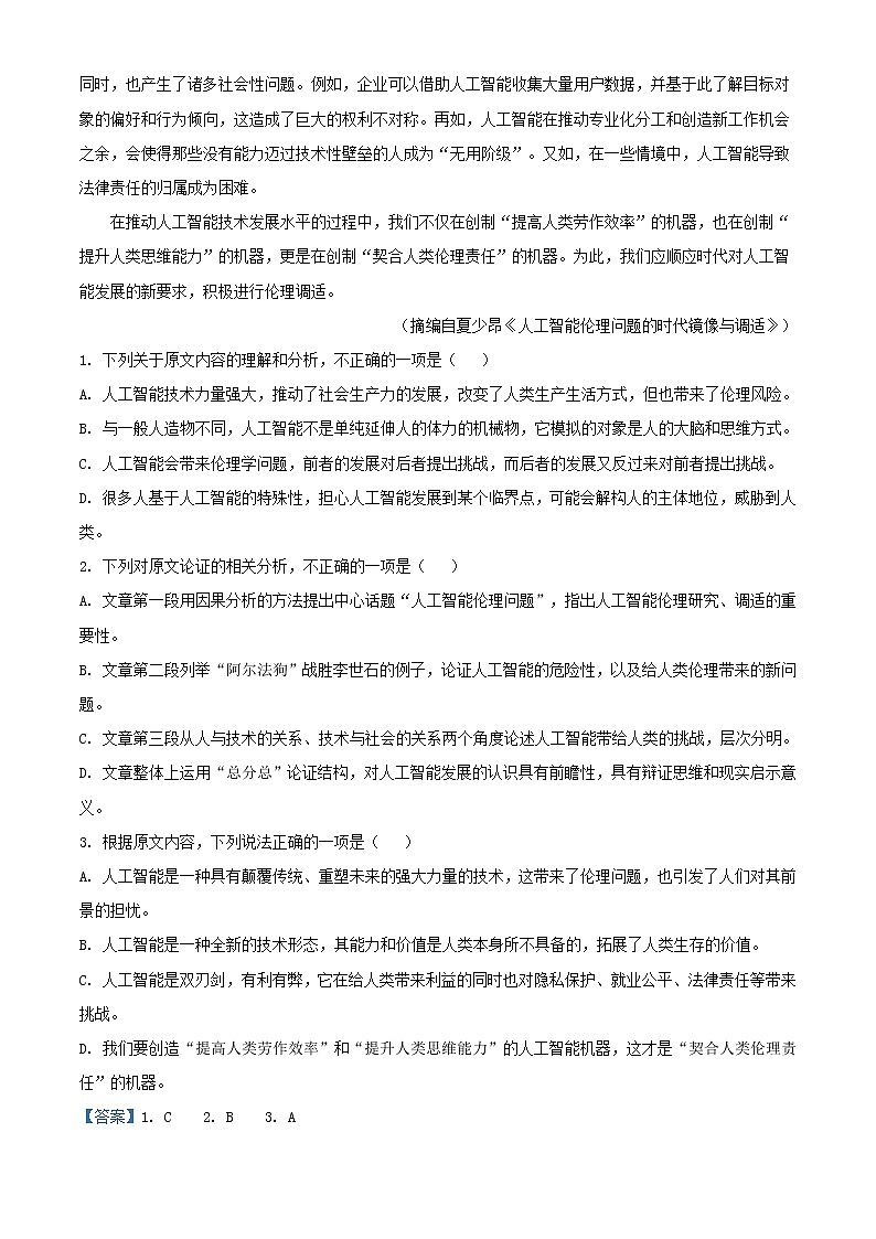2022届贵州省遵义市高三上学期第三次联考语文试题含答案02