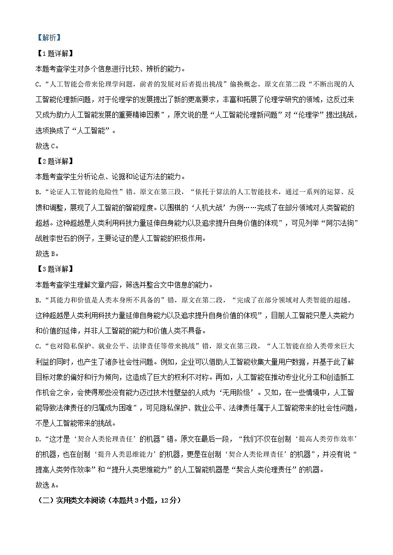 2022届贵州省遵义市高三上学期第三次联考语文试题含答案03