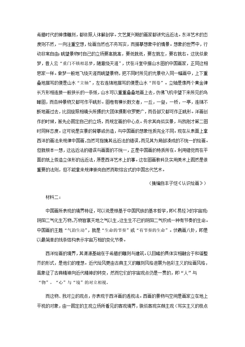 2022届广东省四校高三上学期第一次联考语文试题含答案02