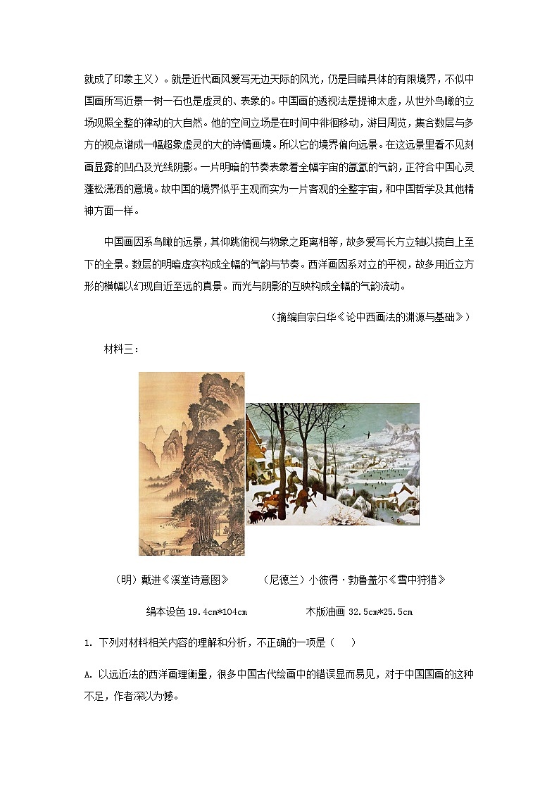 2022届广东省四校高三上学期第一次联考语文试题含答案03