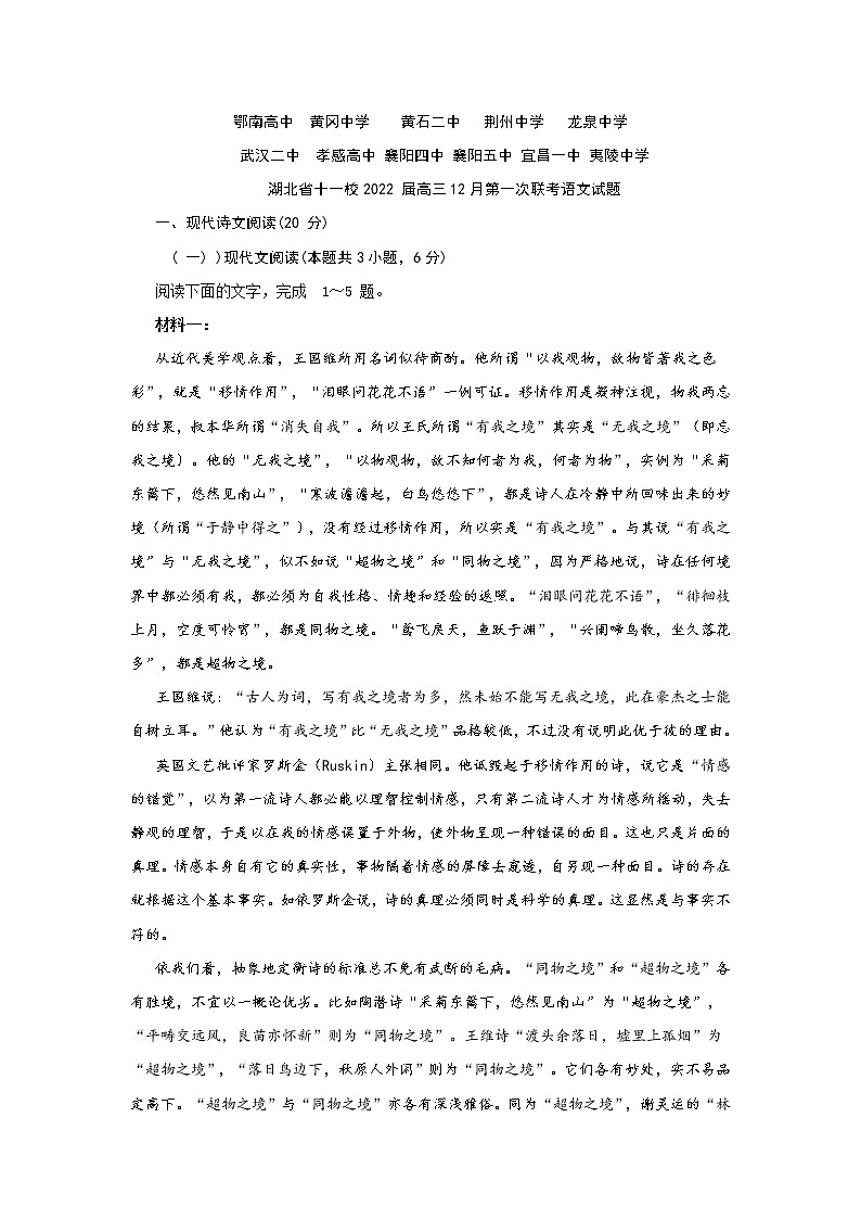 2021-2022学年湖北省十一校2022届高三12月第一次联考语文试题 Word版含解析01
