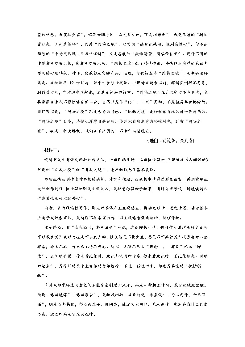2021-2022学年湖北省十一校2022届高三12月第一次联考语文试题 Word版含解析02