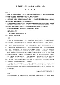 2022届江苏省百校大联考高三上学期第二次联考语文试题含答案