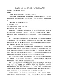 2022届西南四省名校高三上学期第二次大联考语文试题含答案