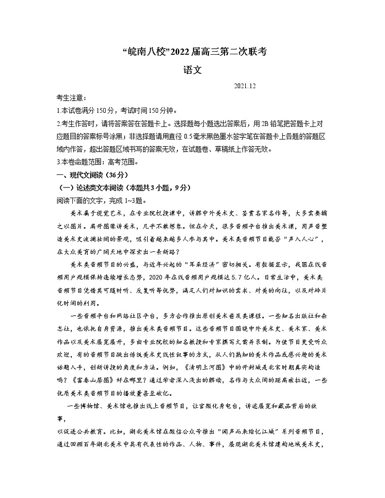2021-2022学年安徽省皖南八校高三上学期12月第二次联考语文试题 Word版含解析01
