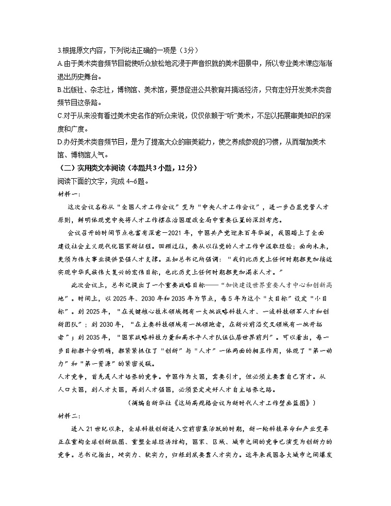 2021-2022学年安徽省皖南八校高三上学期12月第二次联考语文试题 Word版含解析03