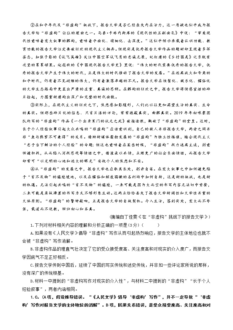 2021-2022学年江苏省常州一中、南菁高中、泰兴中学高三12月份联考语文学科试卷 Word版含解析02
