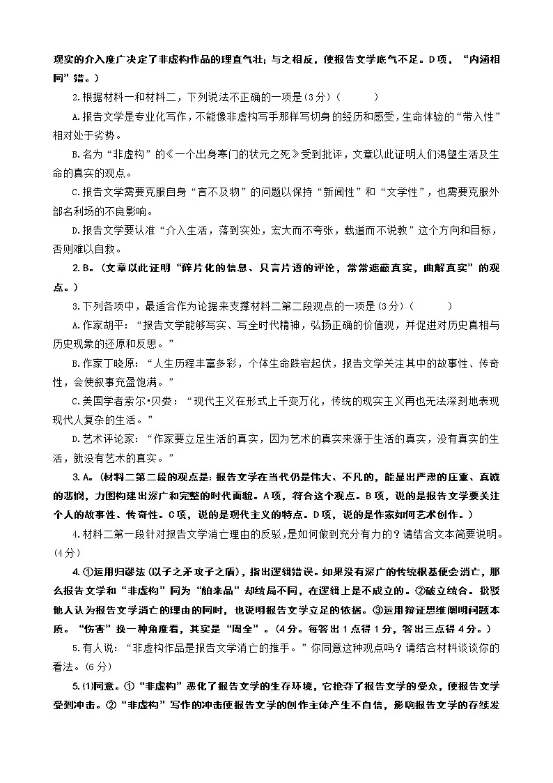 2021-2022学年江苏省常州一中、南菁高中、泰兴中学高三12月份联考语文学科试卷 Word版含解析03