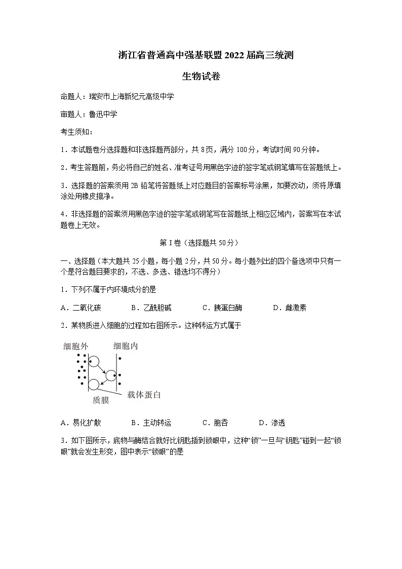 2022届浙江省普通高中强基联盟高三统测生物试题含答案第1页