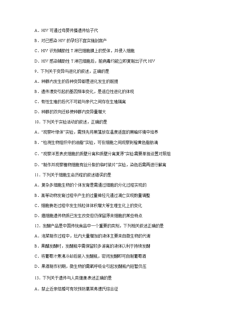 2022届浙江省普通高中强基联盟高三统测生物试题含答案第3页