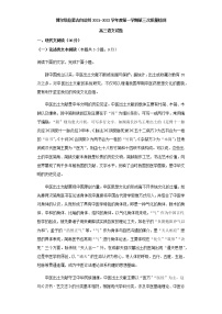 2022届新疆博尔塔拉蒙古自治州高三上学期第三次质量检测语文试题