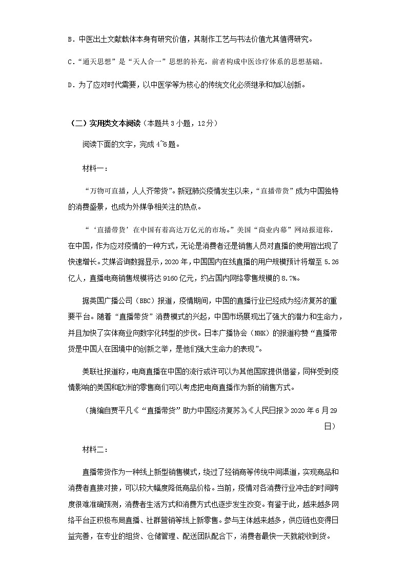2022届新疆博尔塔拉蒙古自治州高三上学期第三次质量检测语文试题第3页
