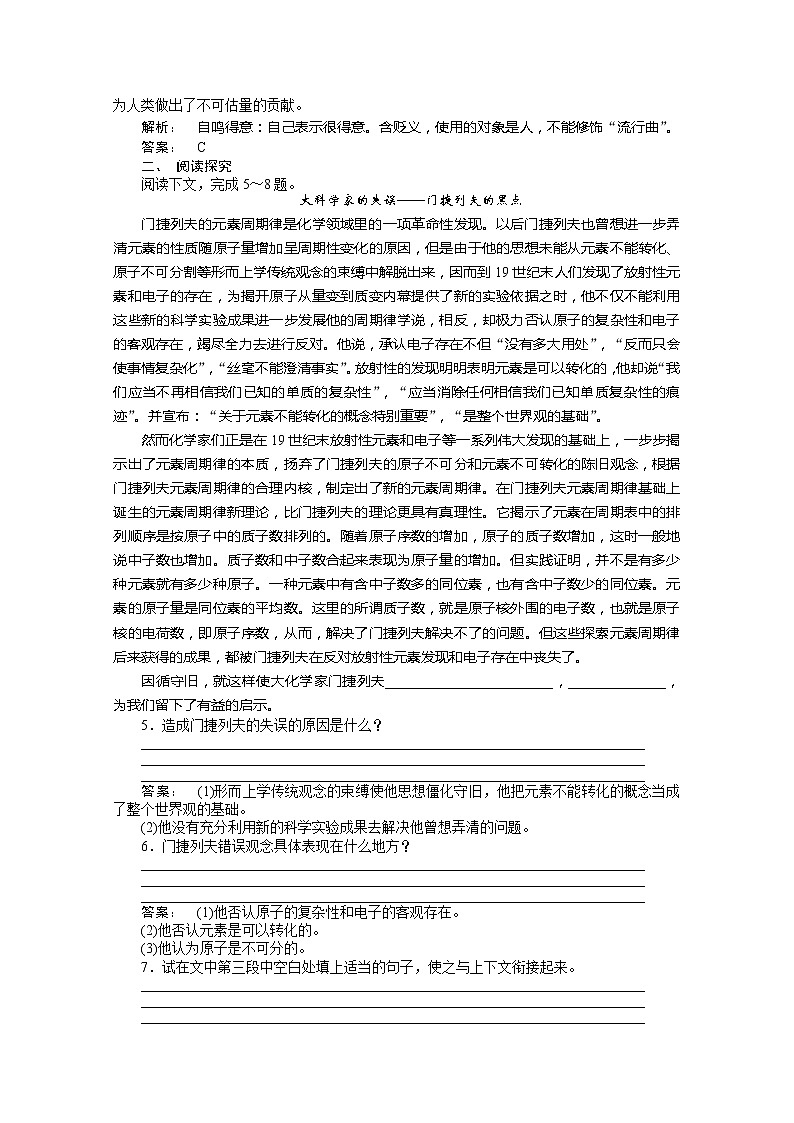 新课标同步导学高一语文练习：14（人教版必修3）第2页