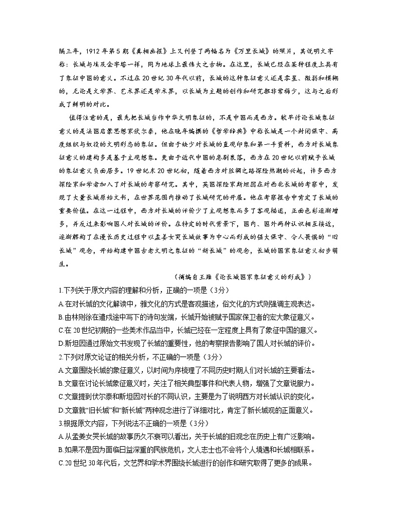 021-2022学年四川省成都市石室中学高三上学期专家联测卷（二）语文试题02