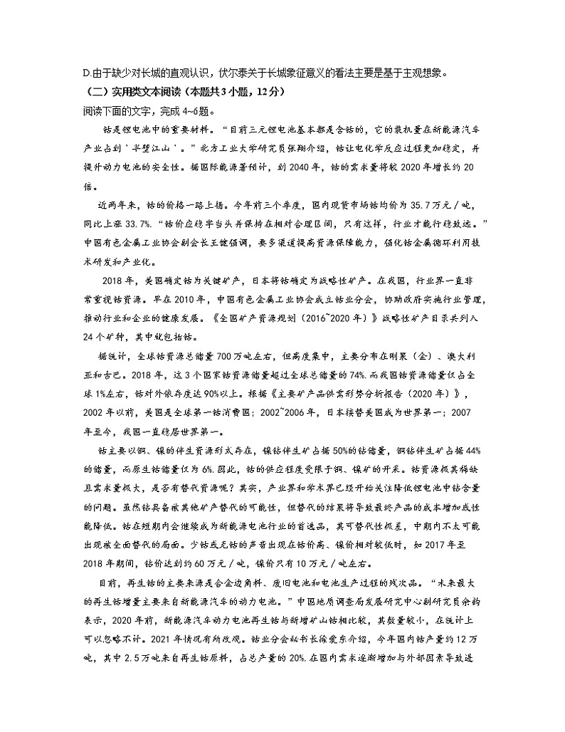 021-2022学年四川省成都市石室中学高三上学期专家联测卷（二）语文试题03