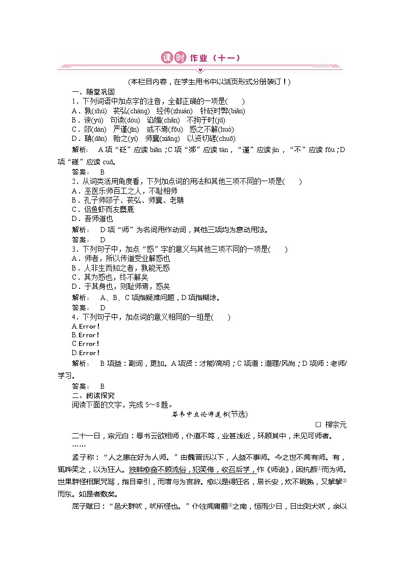 新课标同步导学高一语文练习：11（人教版必修3）第1页