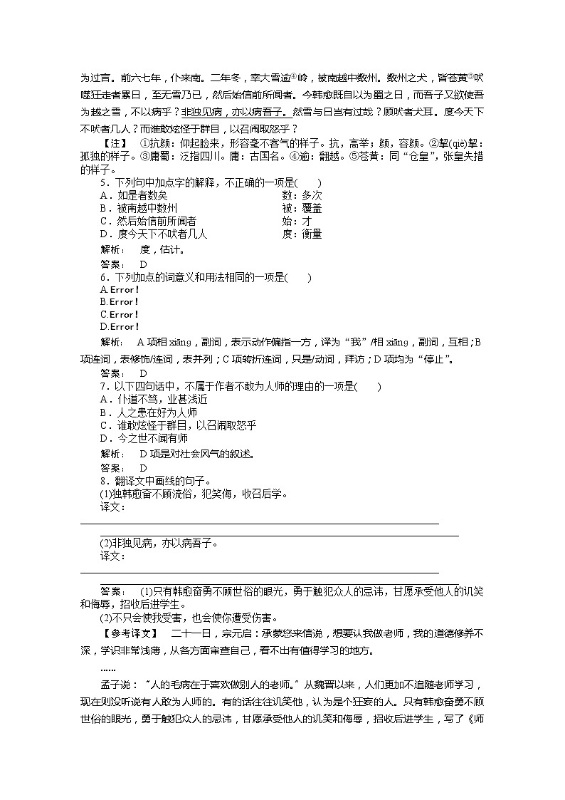 新课标同步导学高一语文练习：11（人教版必修3）第2页