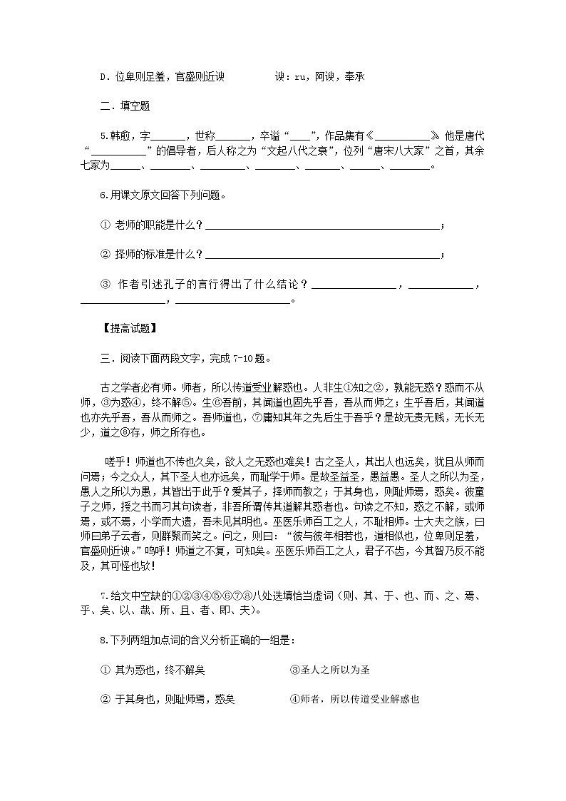 【KS5U原创】届高二语文同步练习：3.11《师说》（附答案）（新人教版必修3）78202