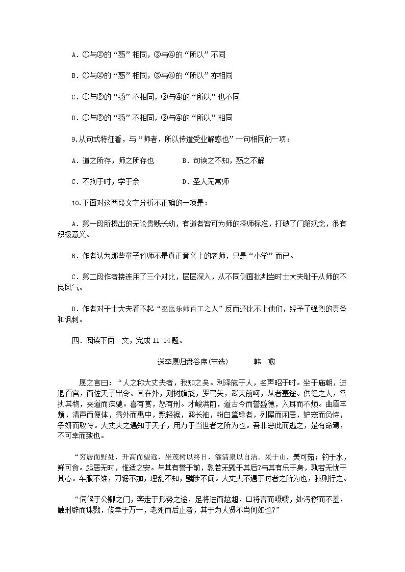 【KS5U原创】届高二语文同步练习：3.11《师说》（附答案）（新人教版必修3）78203