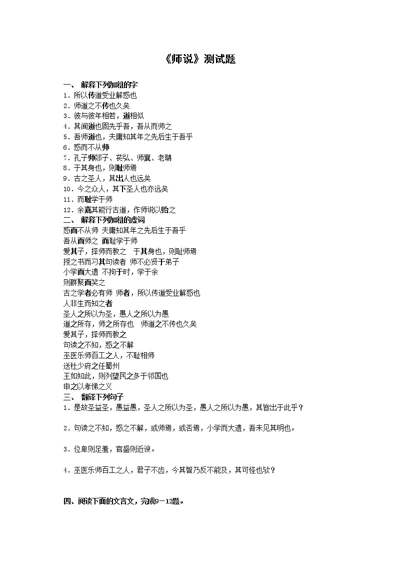 语文：3.11《师说》测试（3）（新人教版必修3）01