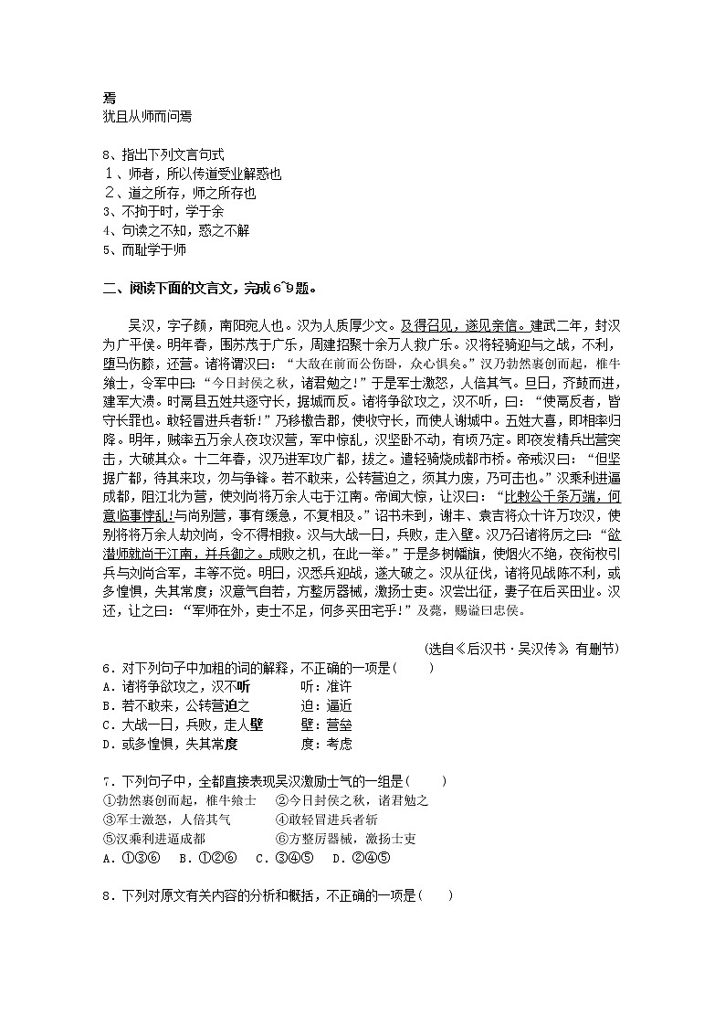 语文：3.11《师说》测试（4）（新人教版必修3）03