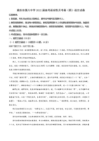 重庆市八中2021-2022学年高三上学期高考适应性月考卷（四）语文试题含答案