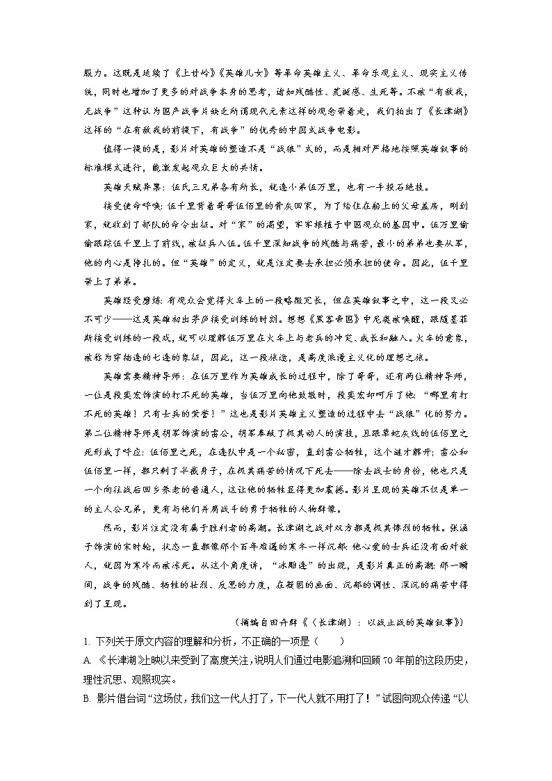 2022届云南省昆明市云南师大附中高三高考适应性月考卷（五）语文试题含答案02